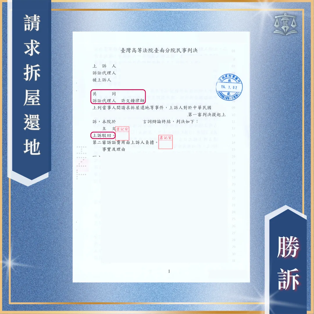 沒付租金竟理直氣壯占人土地｜一二審皆勝訴！