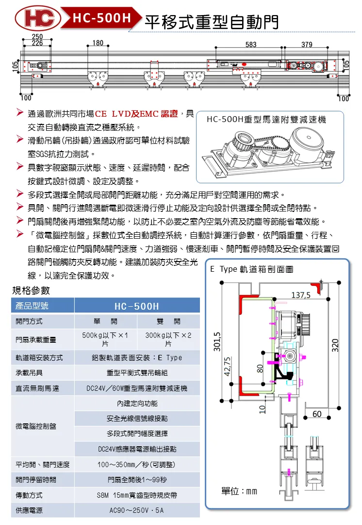 平移式重型自動門