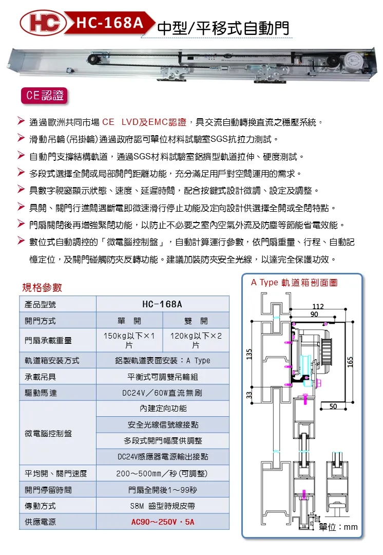 中型/平移式自動門