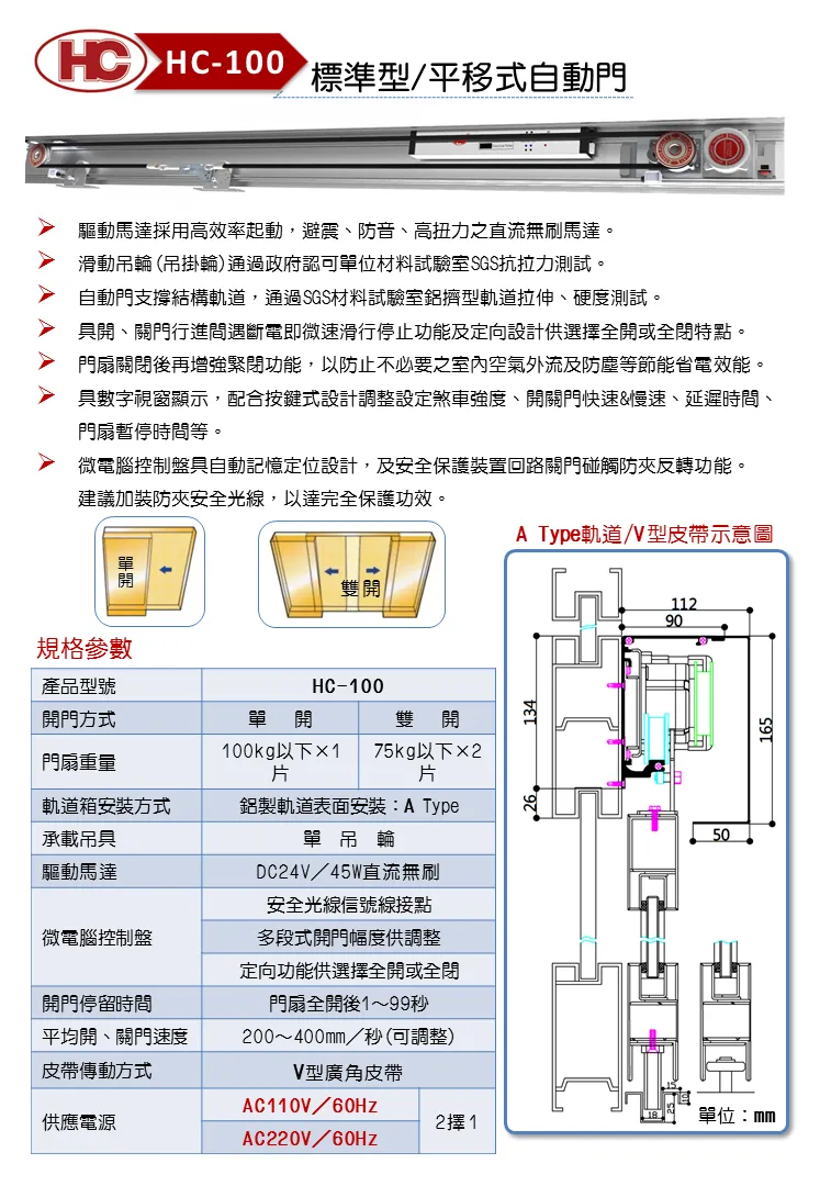 標準型/平移式自動門
