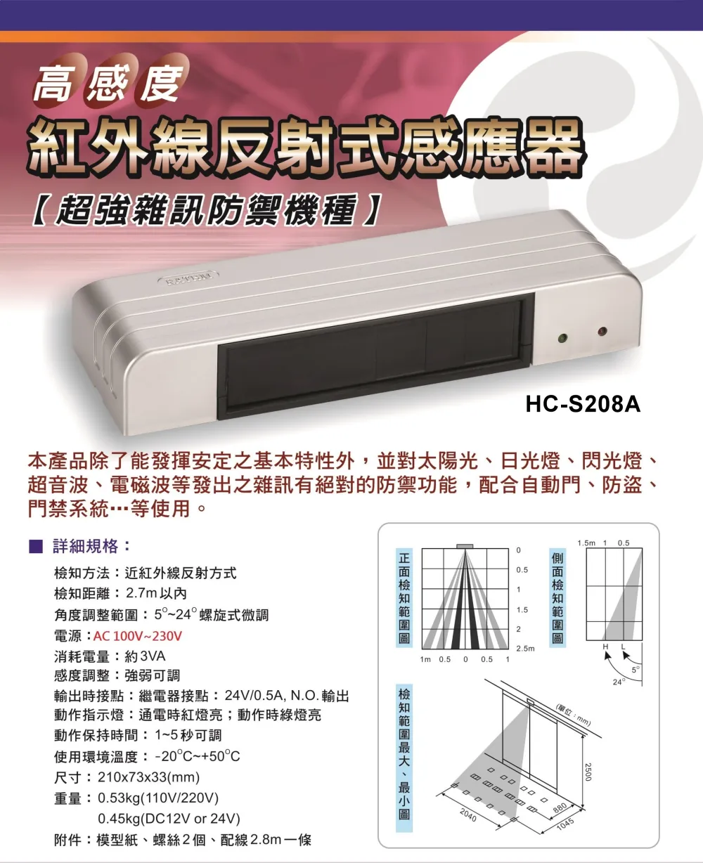 高感度紅外線反射式感應器【超強雜訊防禦機種】