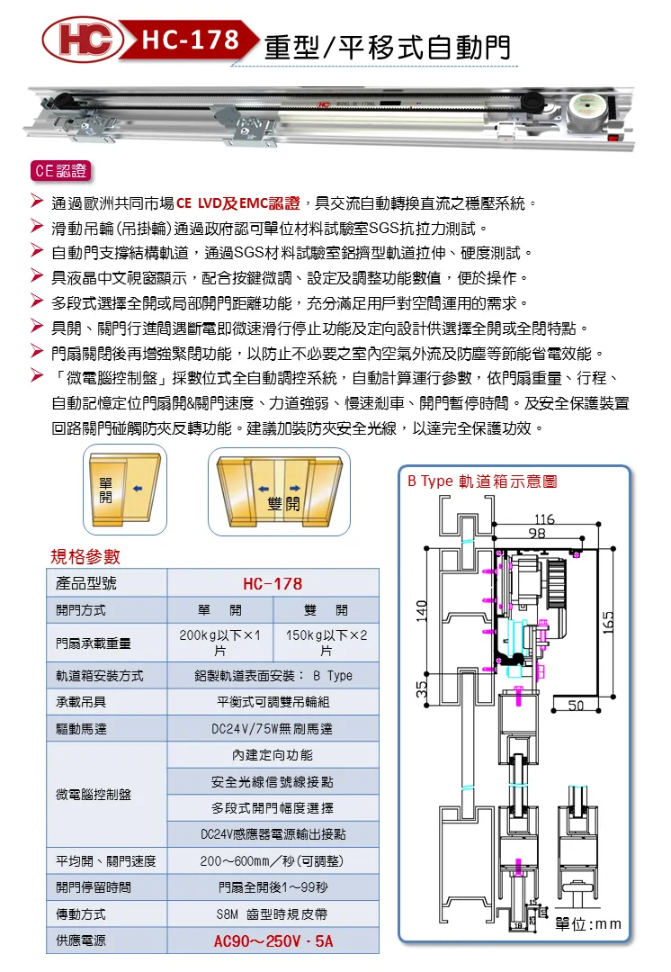 重型/平移式自動門