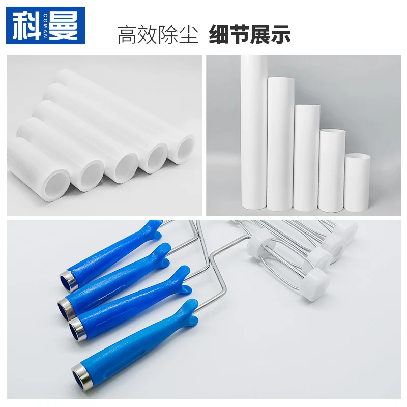 黏塵滾筒