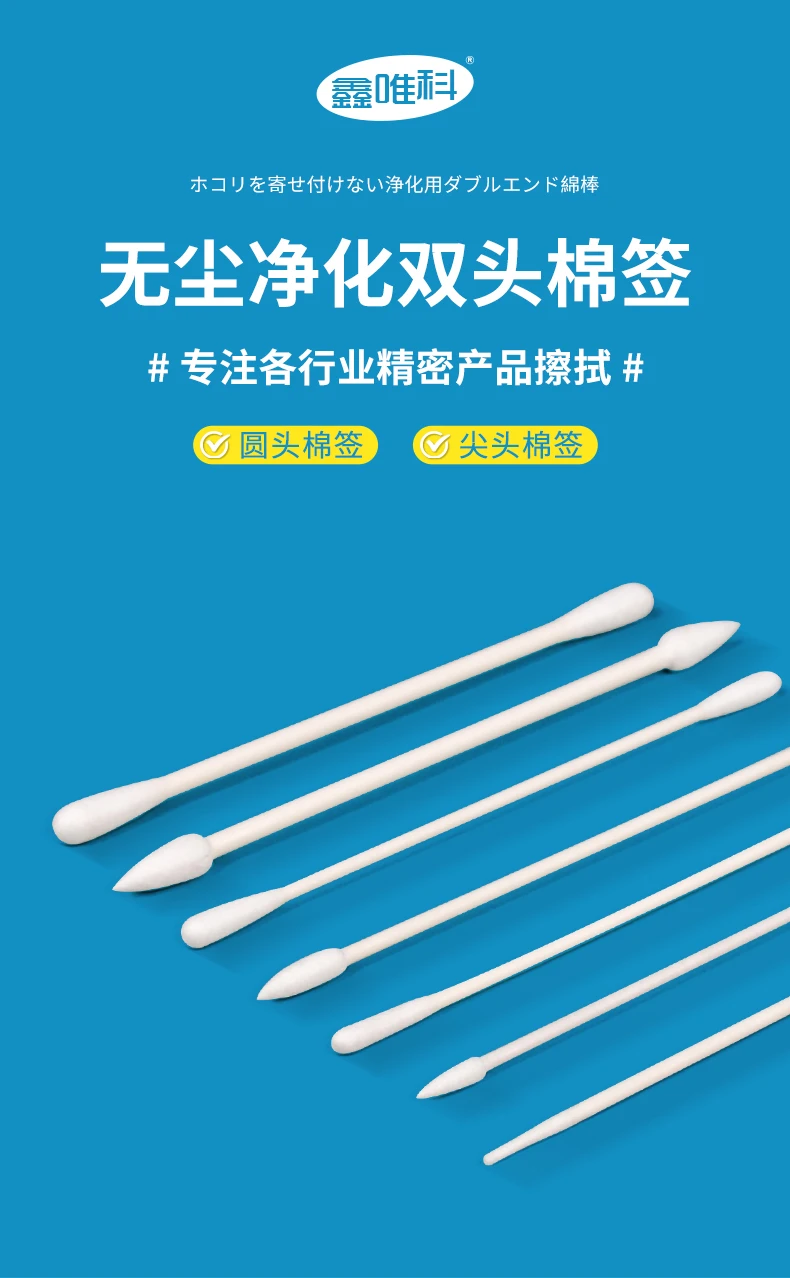棉花頭淨化棉簽