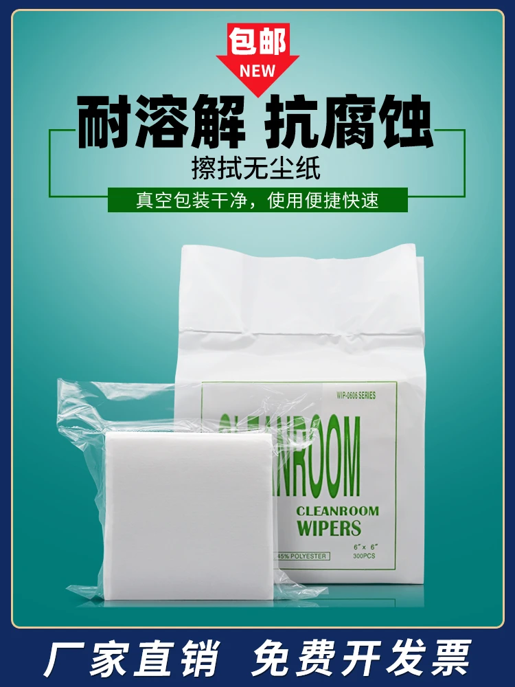 袋裝無塵紙