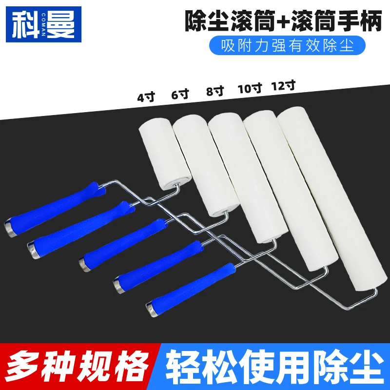黏塵滾筒