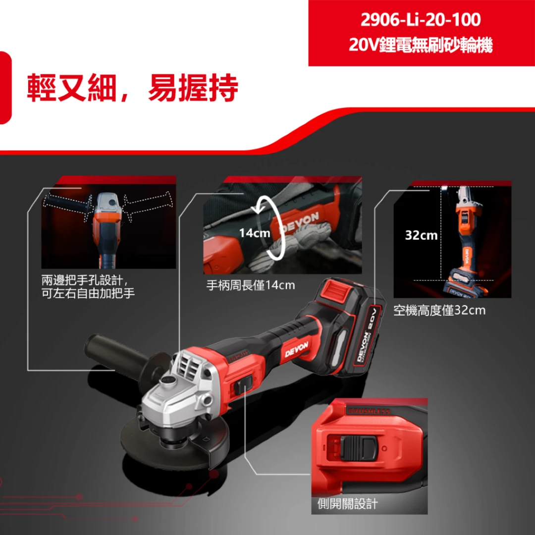2906-Li-20-100 20V鋰電無刷砂輪機
