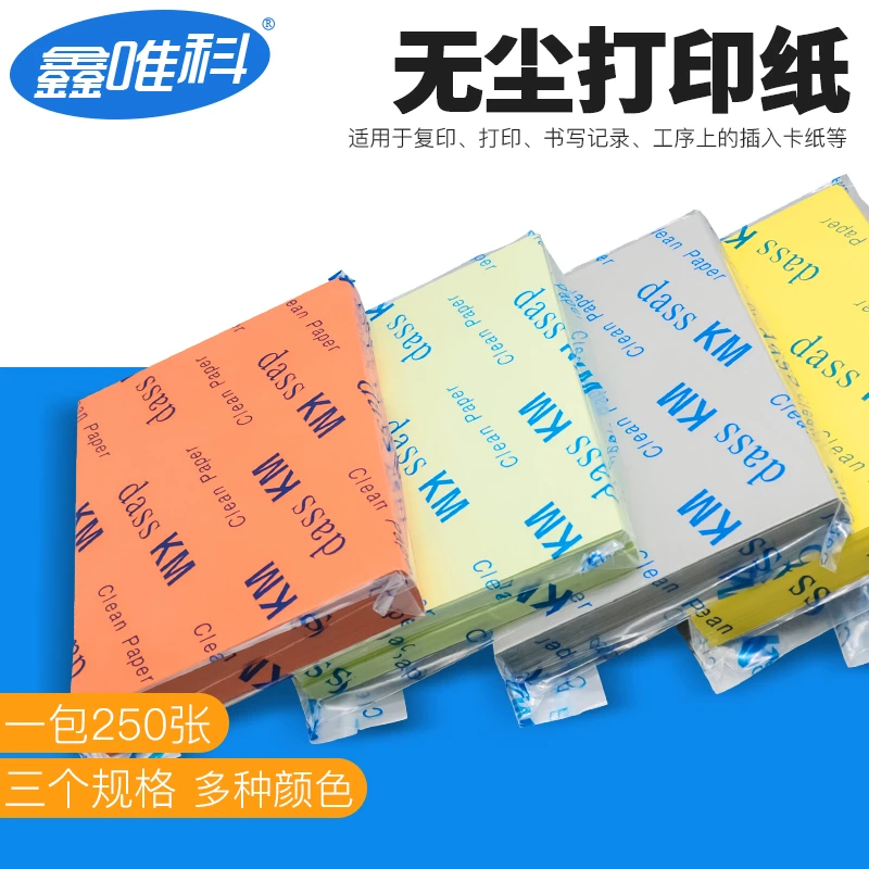 無塵打印紙