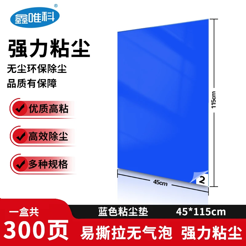 黏塵墊