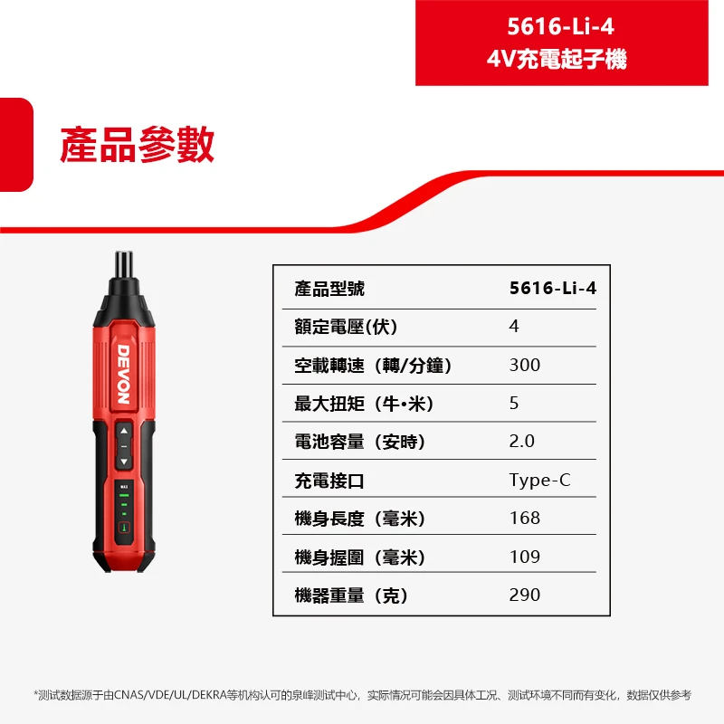 5616-Li-4 4V 充電起子機