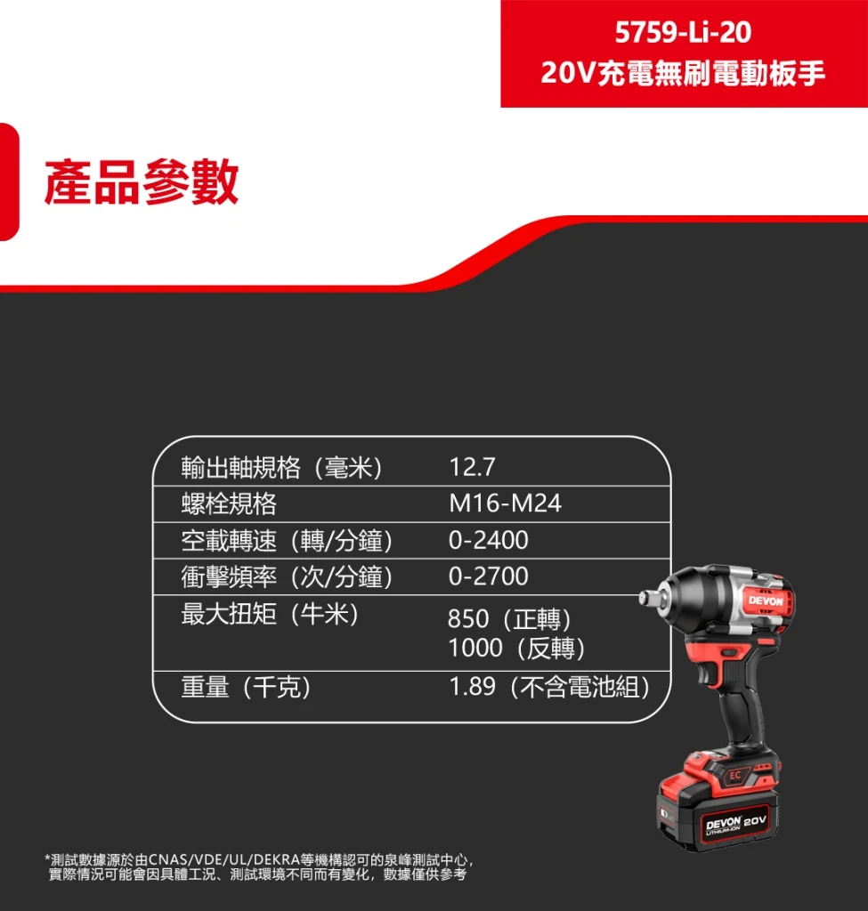 5759-Li-20 20V充電無刷電動扳手