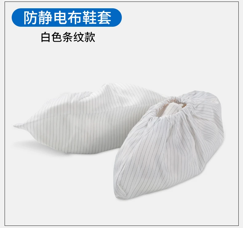 鞋套防靜電布