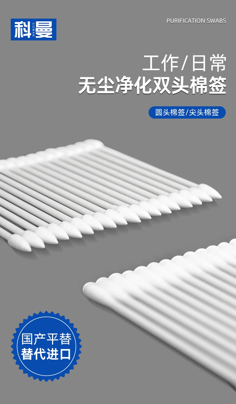 棉花頭淨化棉簽