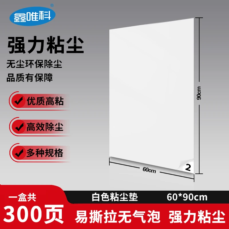 黏塵墊