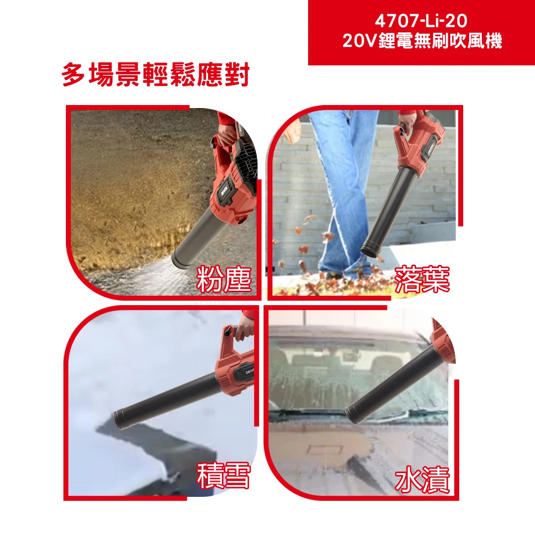 4707-Li-20 20V鋰電無刷吹風機