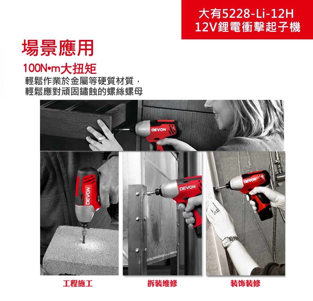5228-Li-12H 12V鋰電衝擊起子機