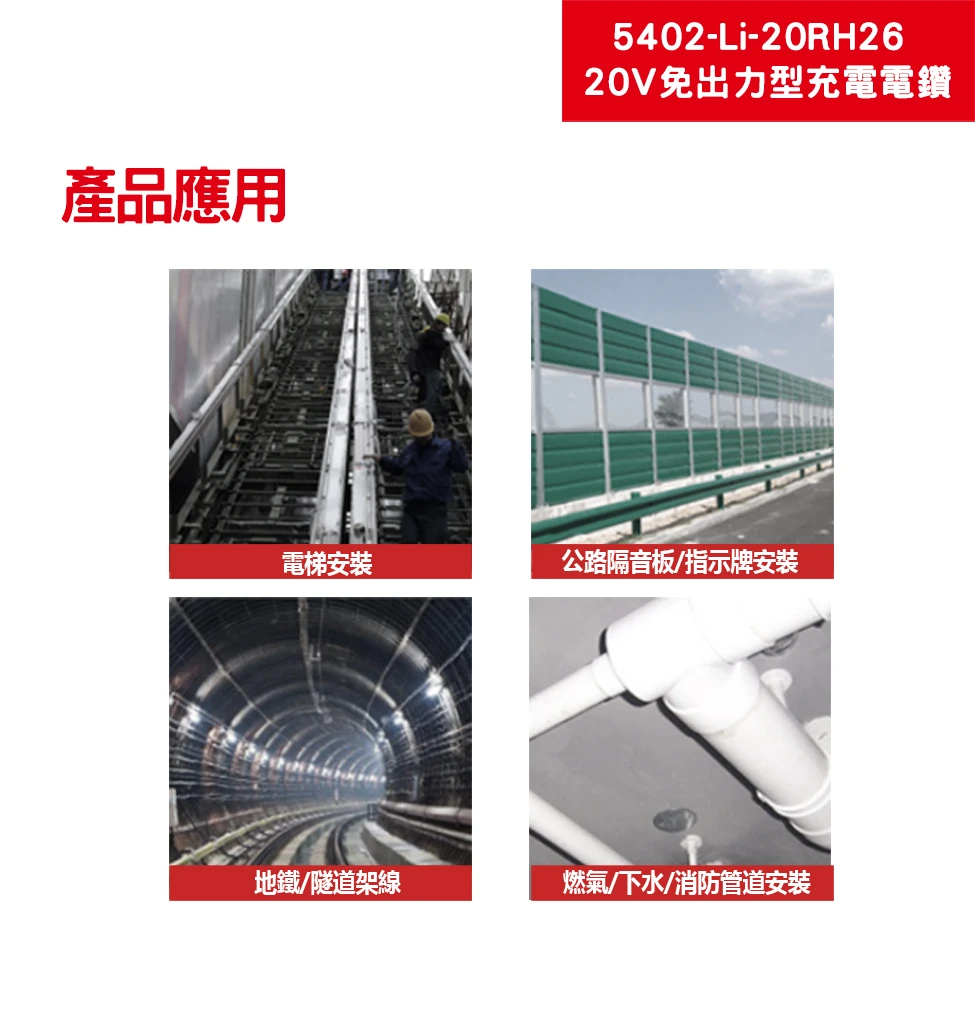 5402-Li-20RH26 20V 免出力型 充電電鑽