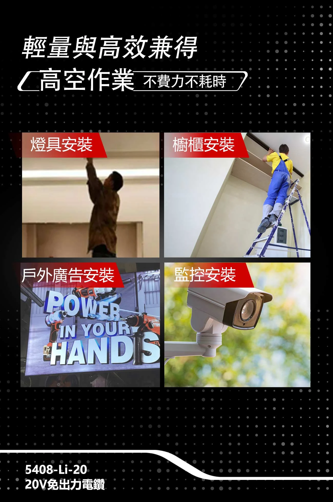 5408-Li-20 20V免出力電鑽