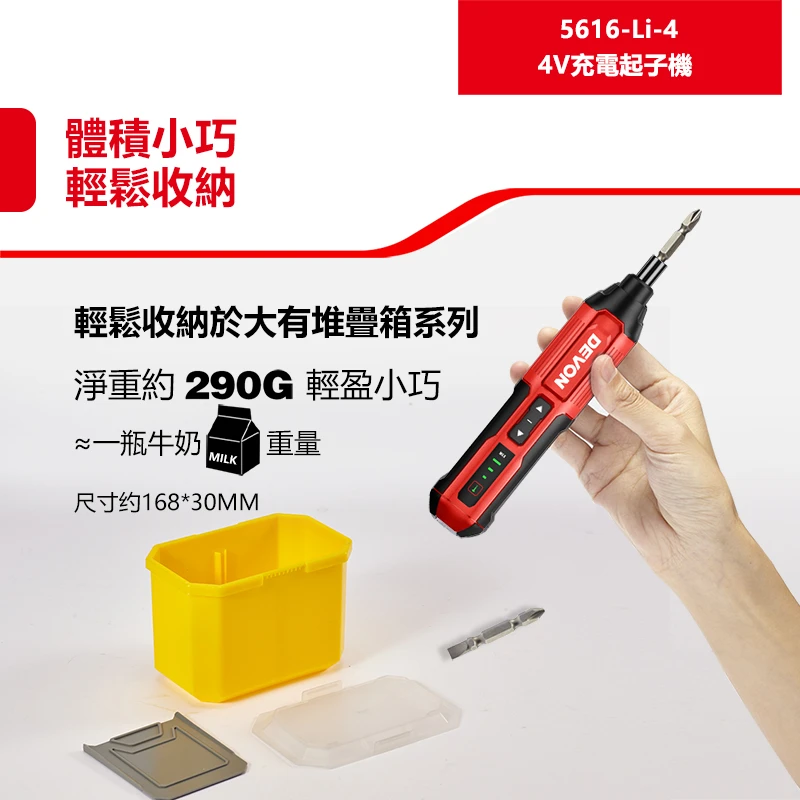 5616-Li-4 4V 充電起子機