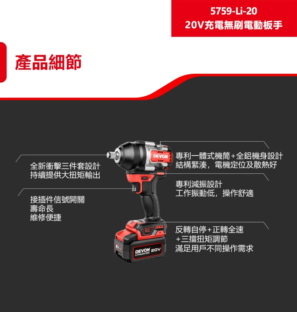 5759-Li-20 20V充電無刷電動扳手