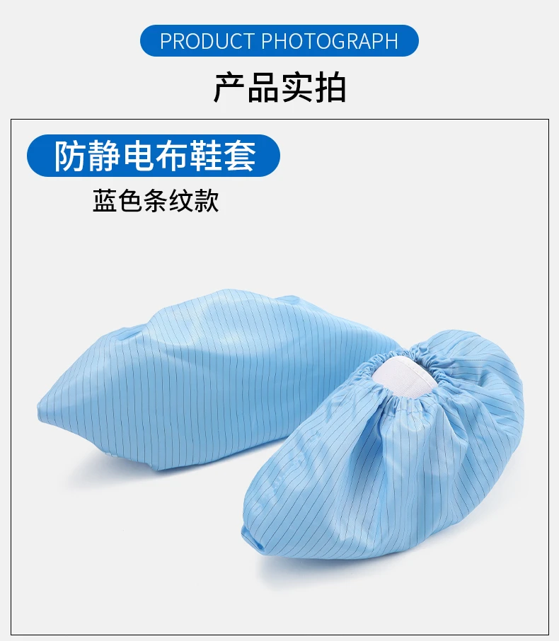 鞋套防靜電布