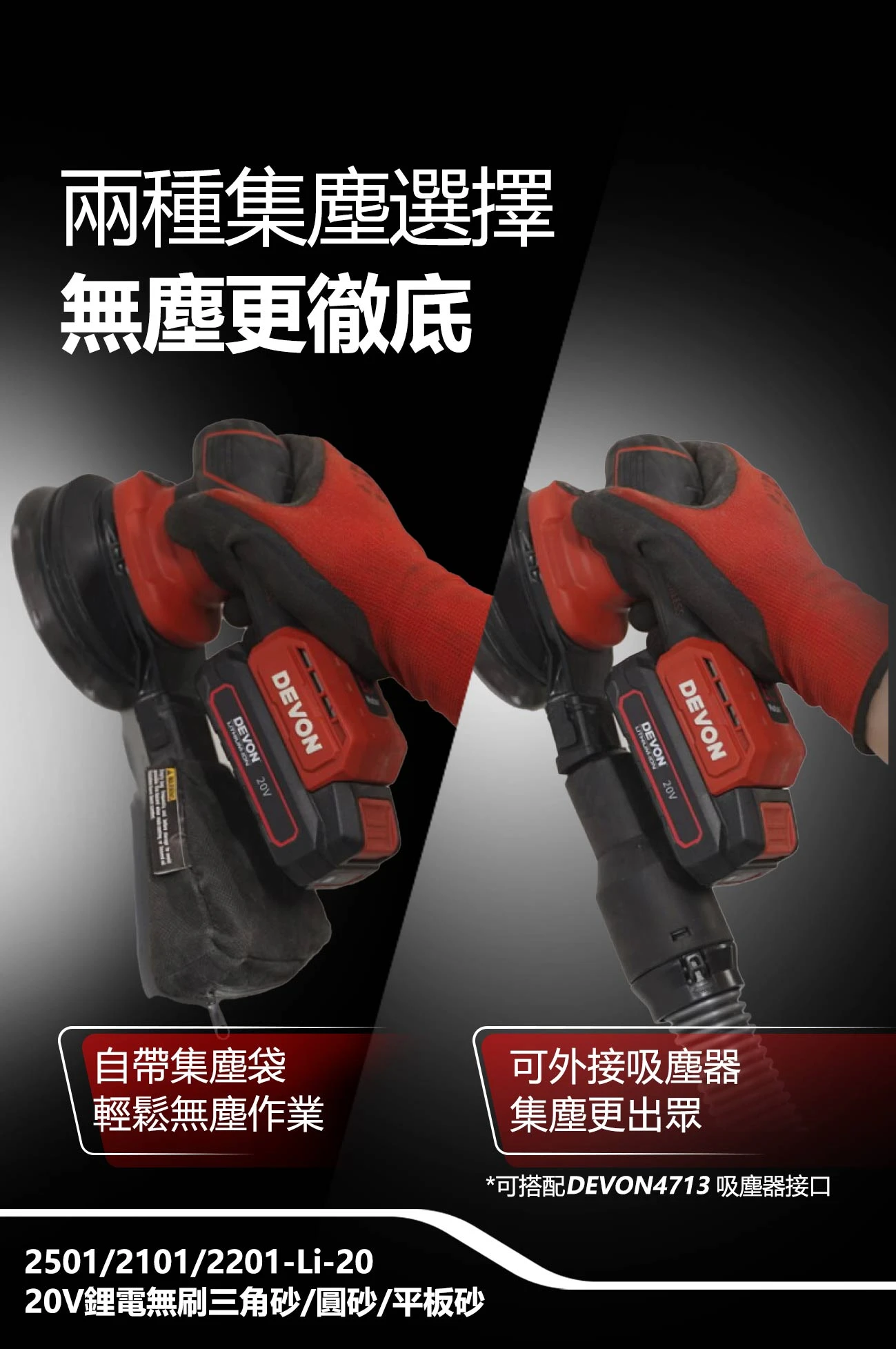 2501/2101/2201-Li-20 20V鋰電無刷三角砂/圓砂/平板砂