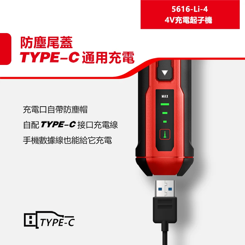 5616-Li-4 4V 充電起子機