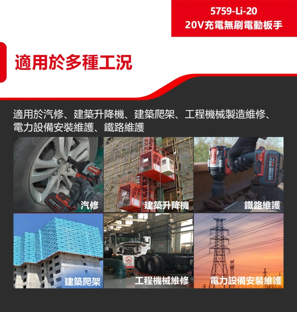 5759-Li-20 20V充電無刷電動扳手