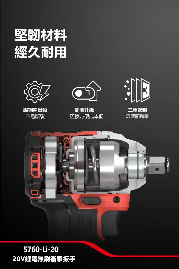 5760-Li-20 20V鋰電無刷衝擊扳手