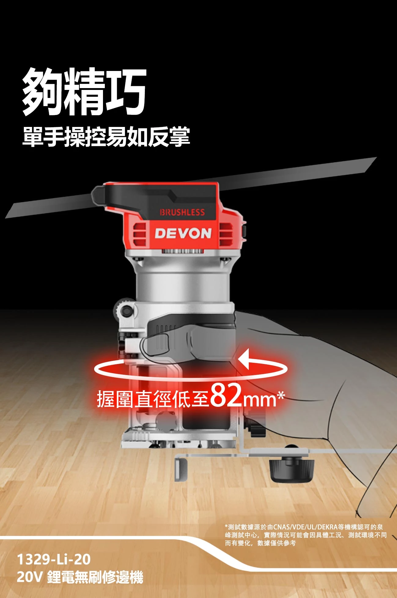 1329-Li-20 20V鋰電無刷修邊機