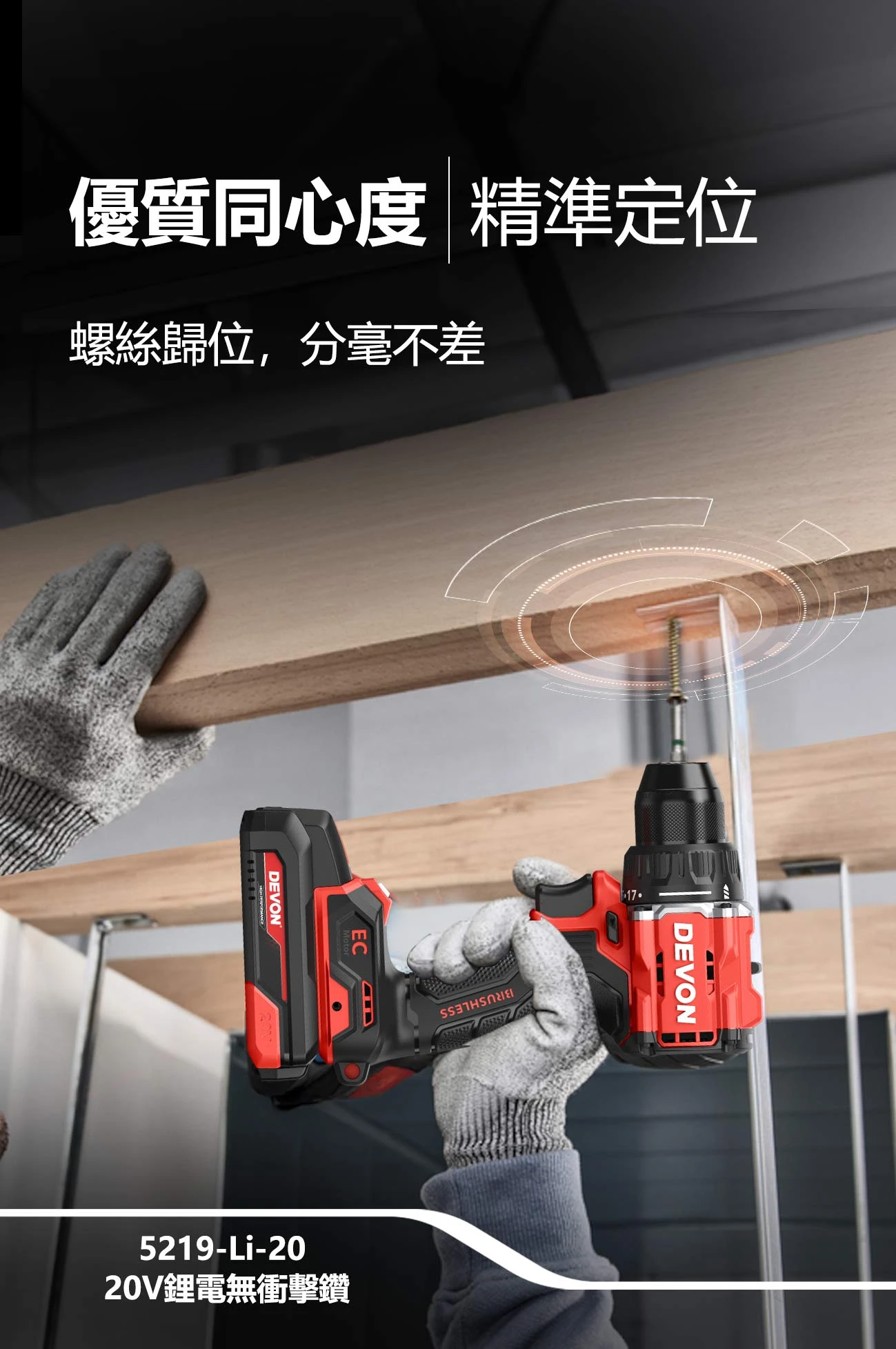 5219-Li-20 20V鋰電無刷衝擊鑽