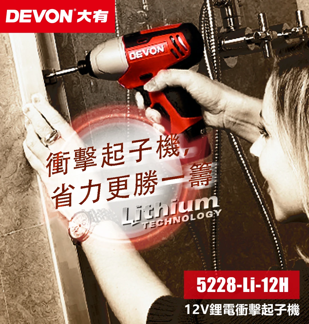 5228-Li-12H 12V鋰電衝擊起子機
