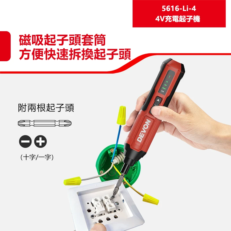 5616-Li-4 4V 充電起子機