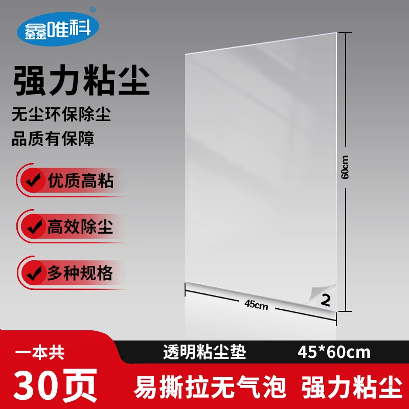 黏塵墊