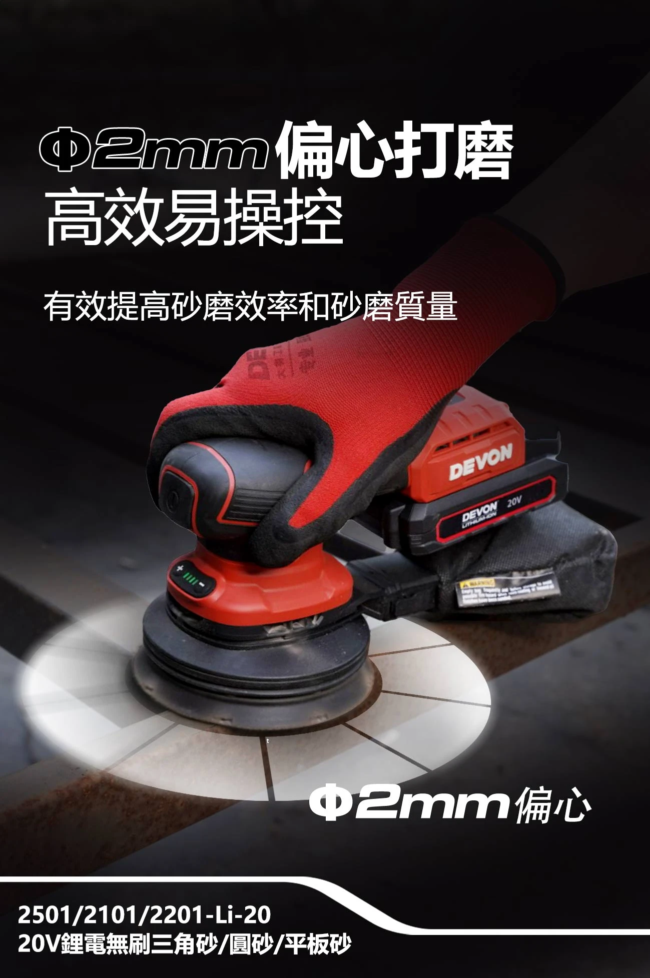 2501/2101/2201-Li-20 20V鋰電無刷三角砂/圓砂/平板砂
