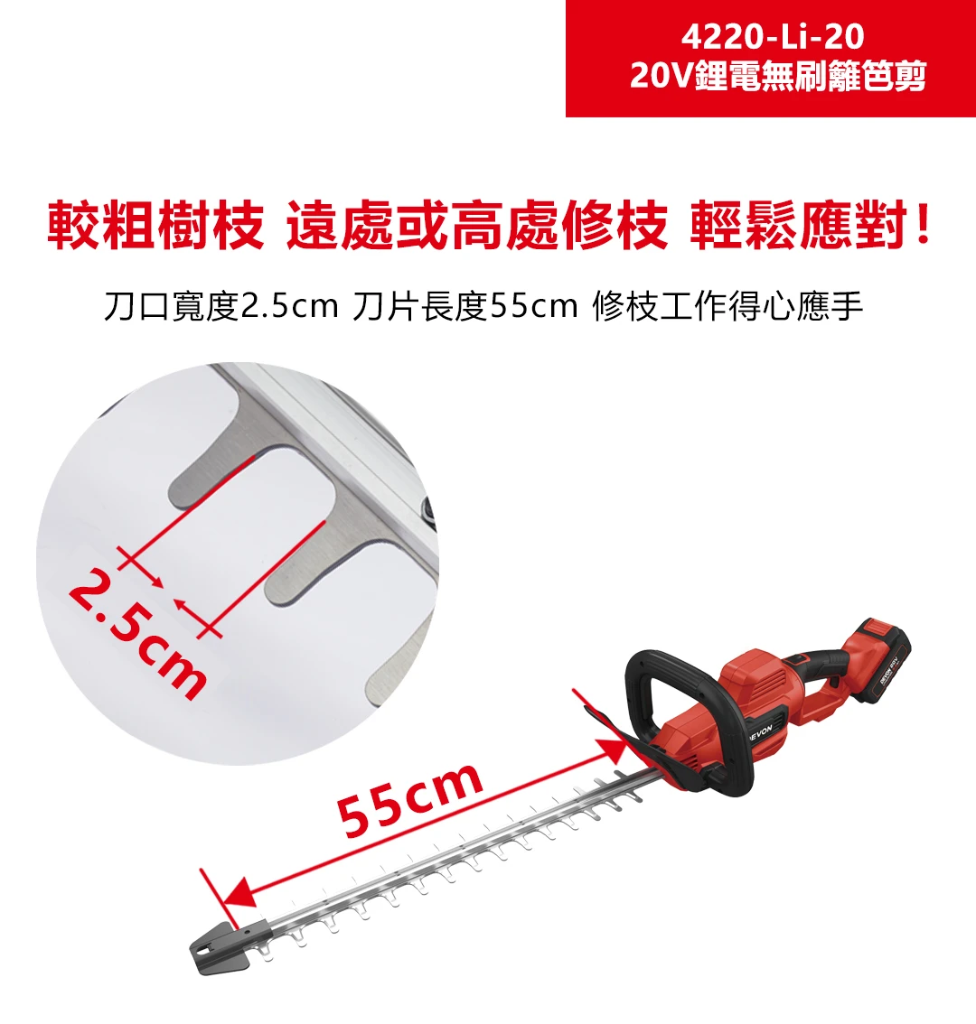 4220-Li-20 20V鋰電無刷籬笆剪