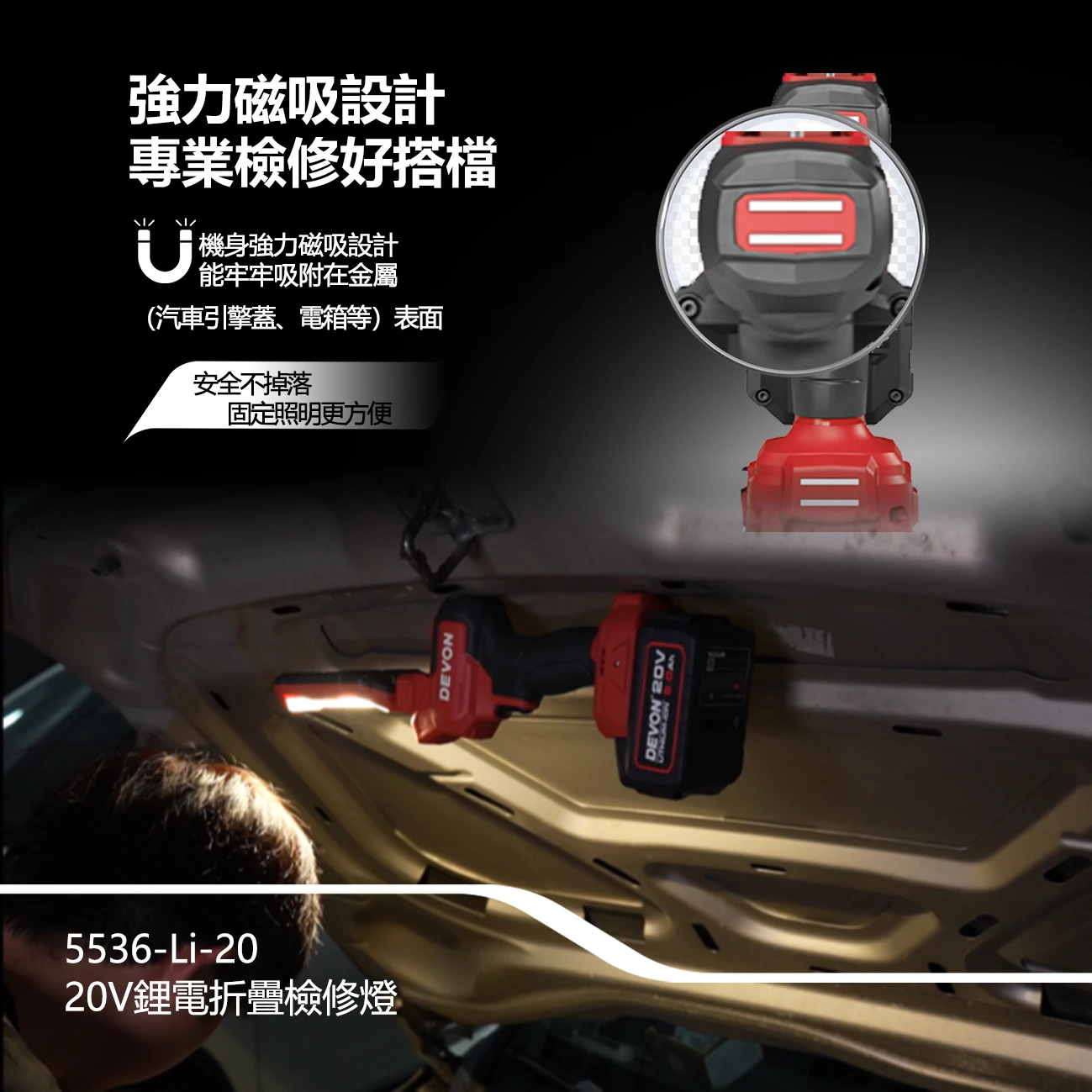 5536-Li-20 20V鋰電折疊工作燈