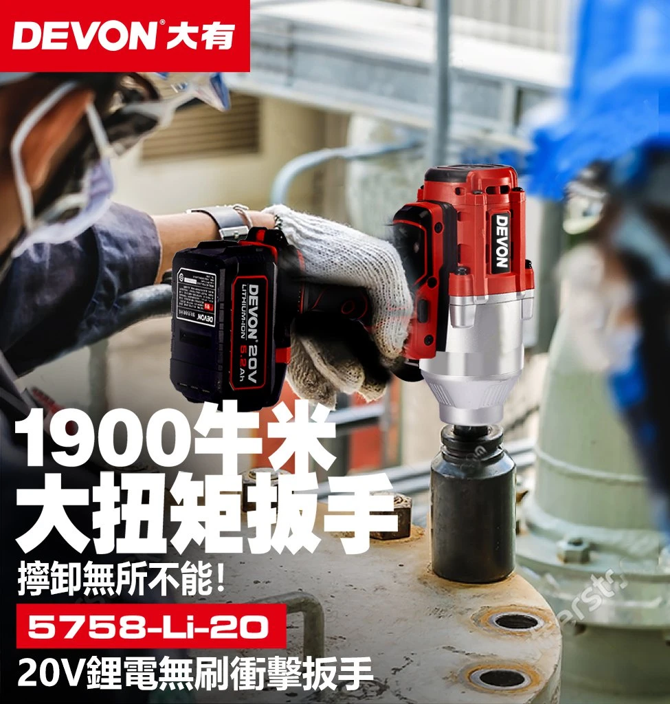 5758-Li-20 20V鋰電無刷衝擊扳手