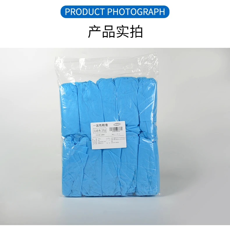 鞋套無紡布