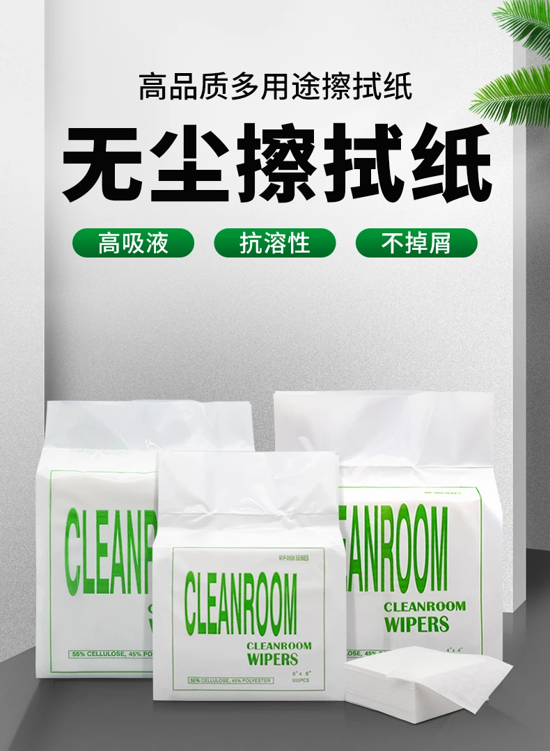 袋裝無塵紙
