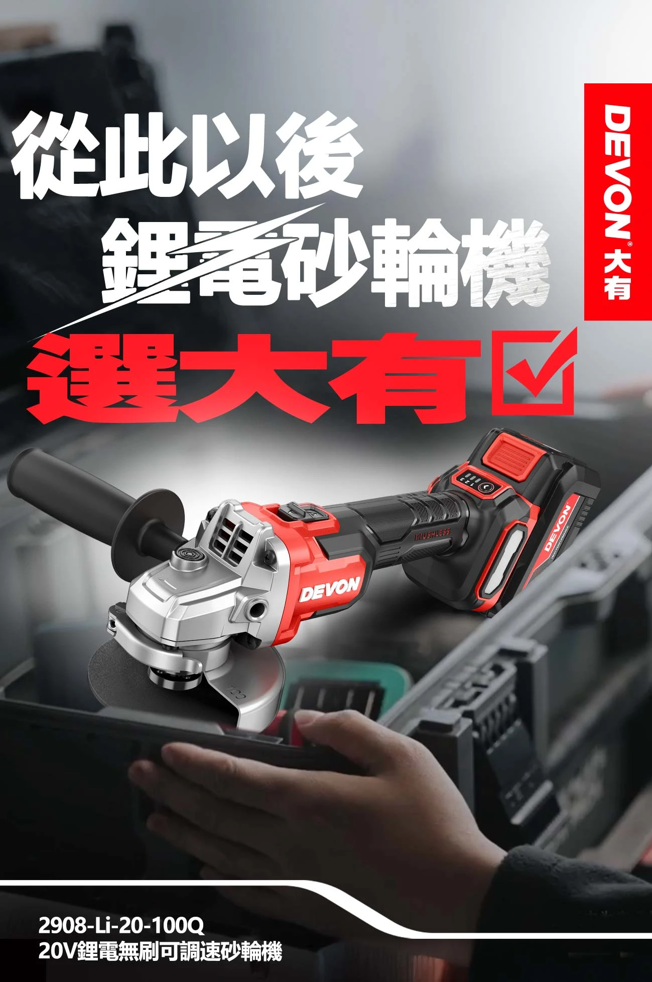 2908-Li-20-100Q 20V鋰電無刷可調速砂輪機