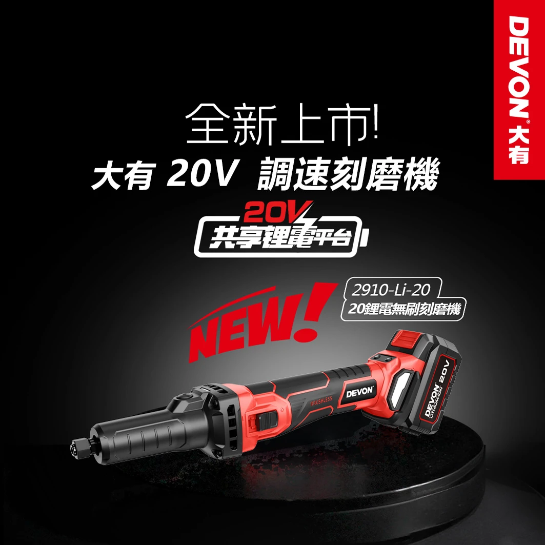 2910-Li-20 20鋰電無刷刻磨機