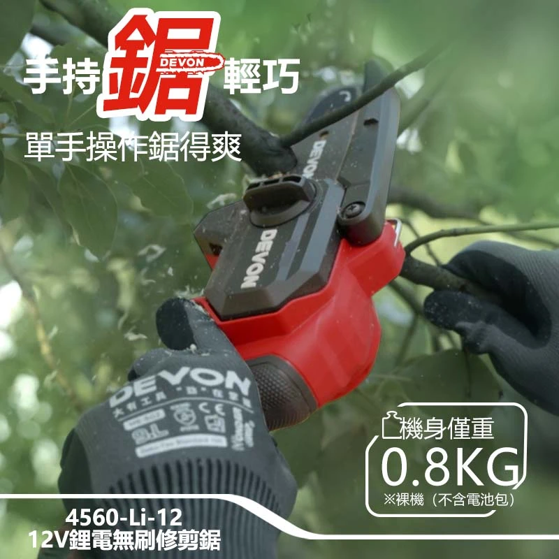 4560-Li-12 12V鋰電無刷修剪鋸