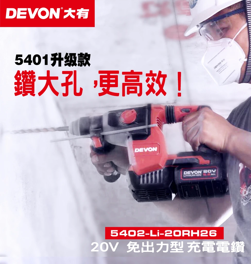 5402-Li-20RH26 20V 免出力型 充電電鑽