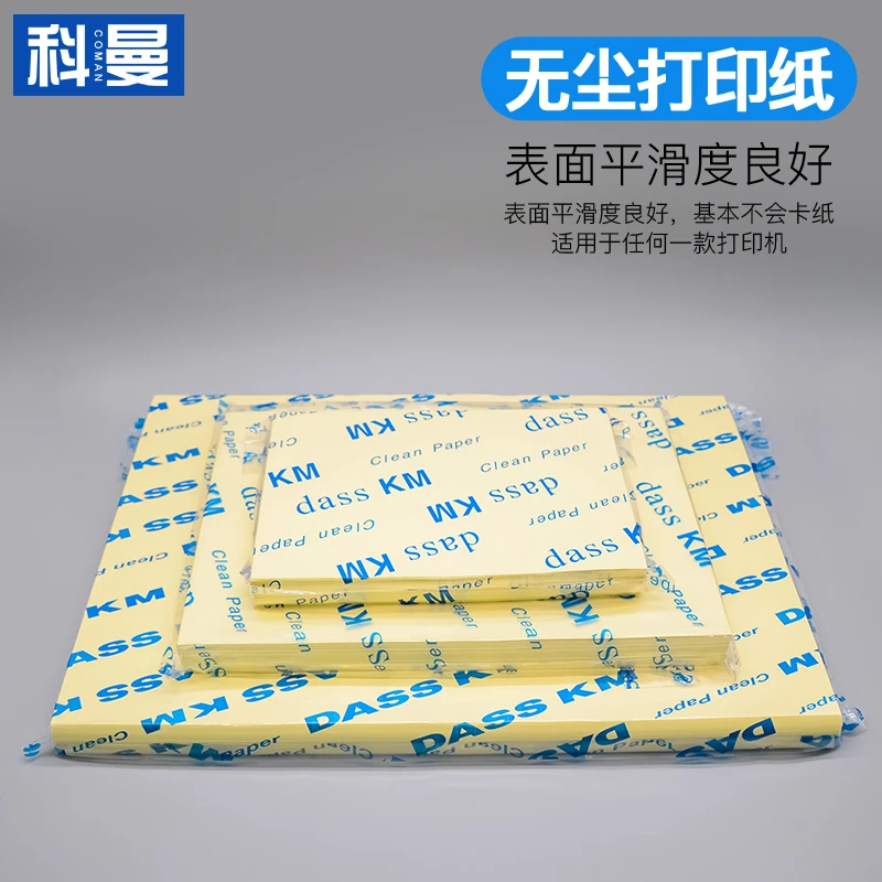 無塵打印紙