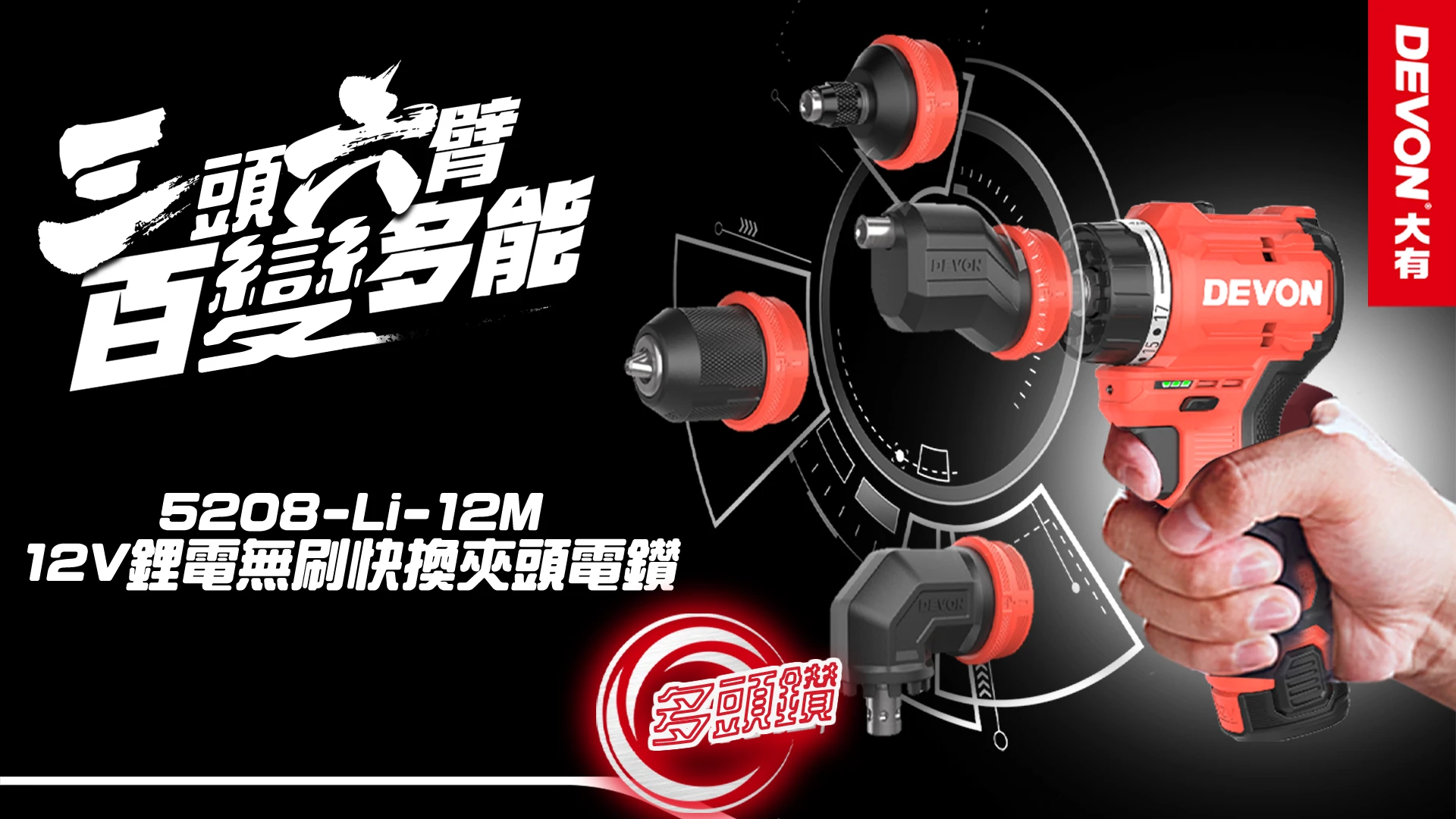 5208-Li-12M 12V鋰電無刷快換夾頭電鑽