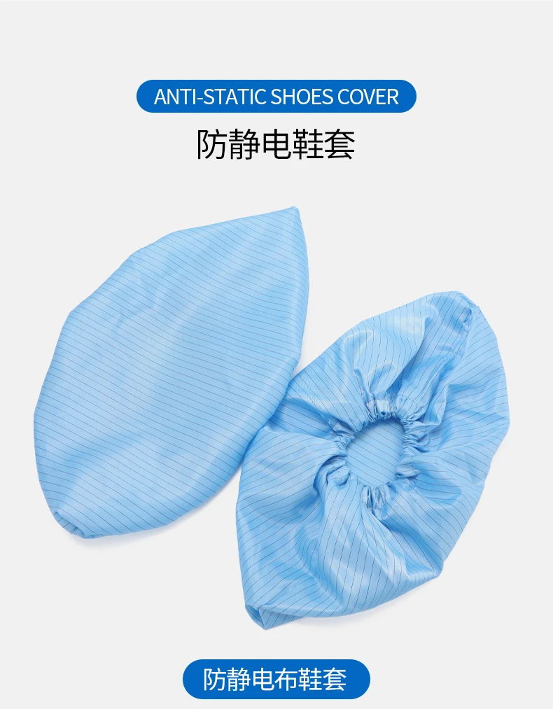 鞋套防靜電布