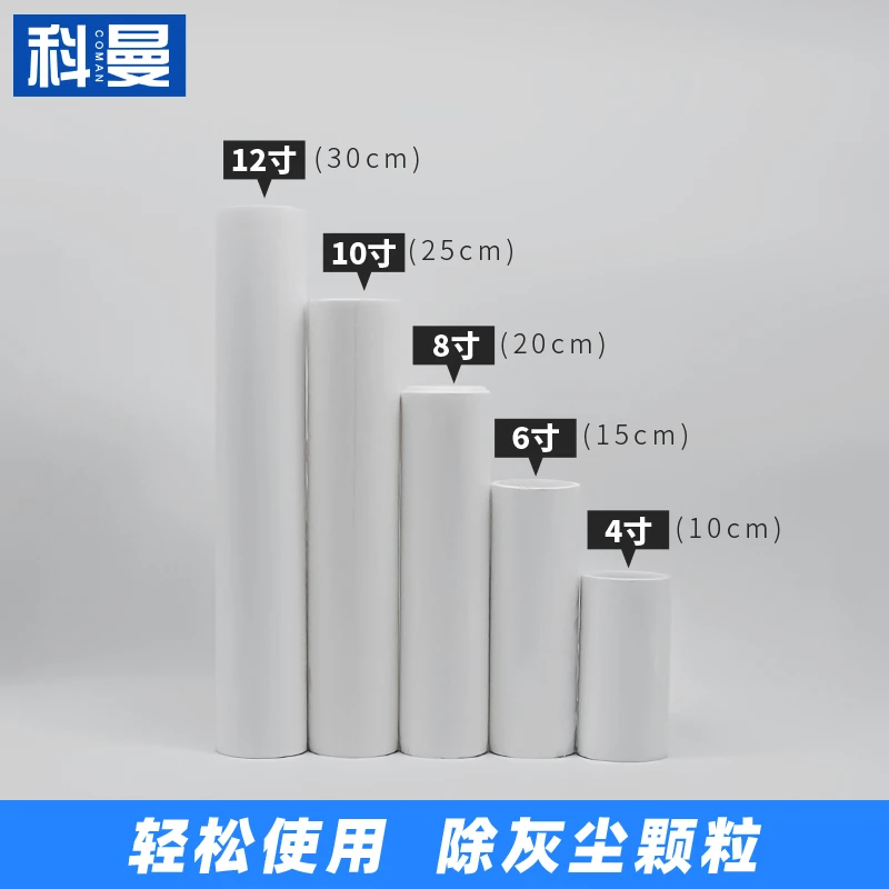 黏塵滾筒