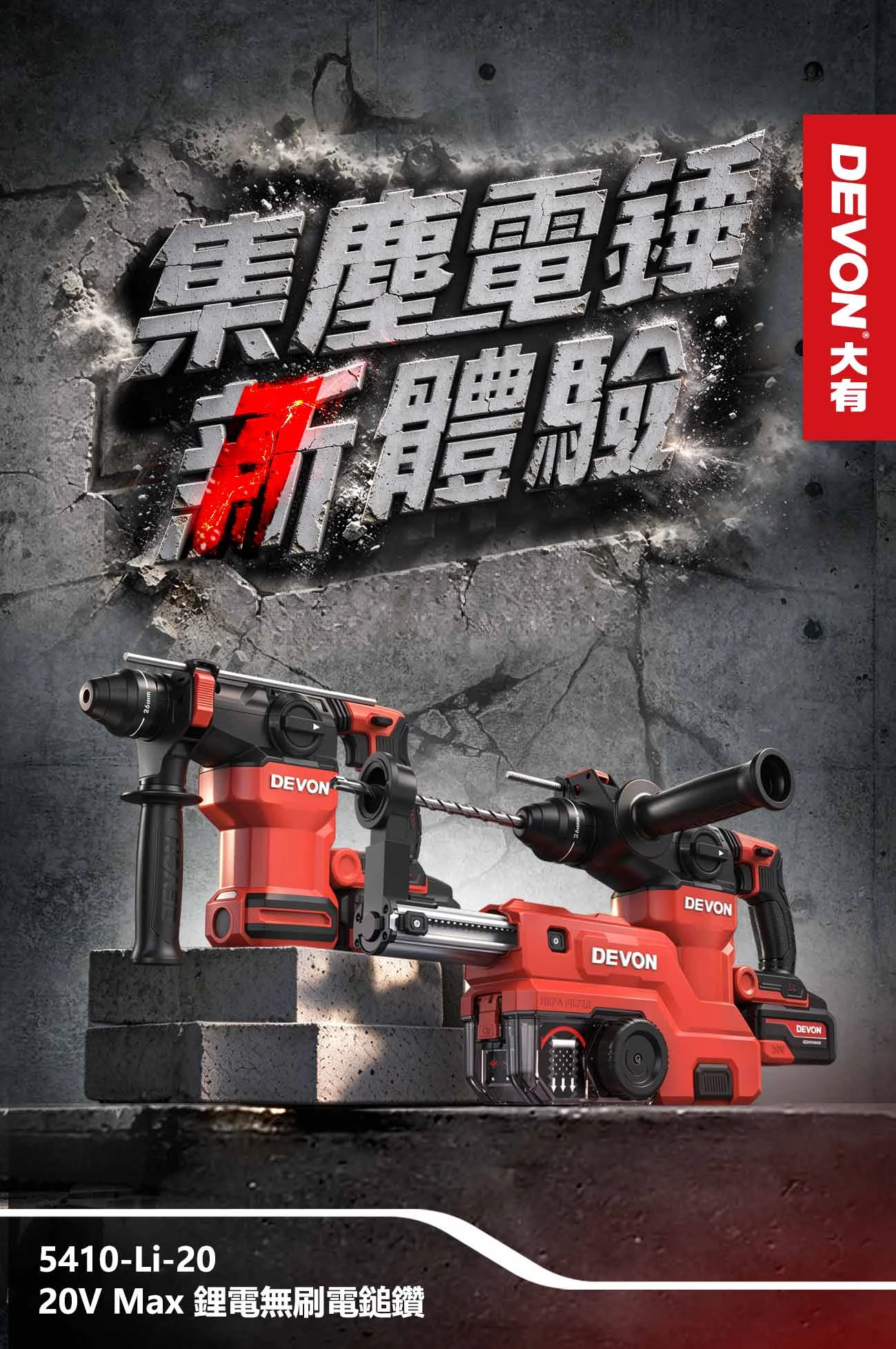 5410-Li-20 20V Max 鋰電無刷電鎚鑽