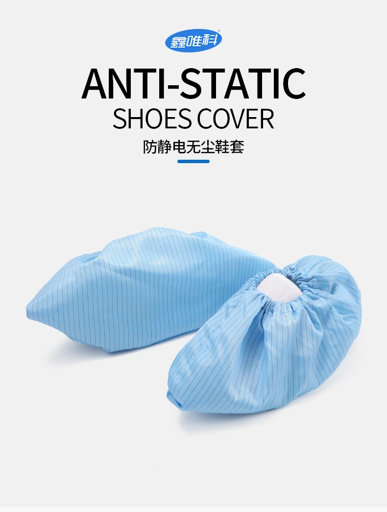 鞋套防靜電布